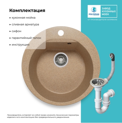 Мойка кухонная POLYGRAN ATOL 520 (песочный №302)